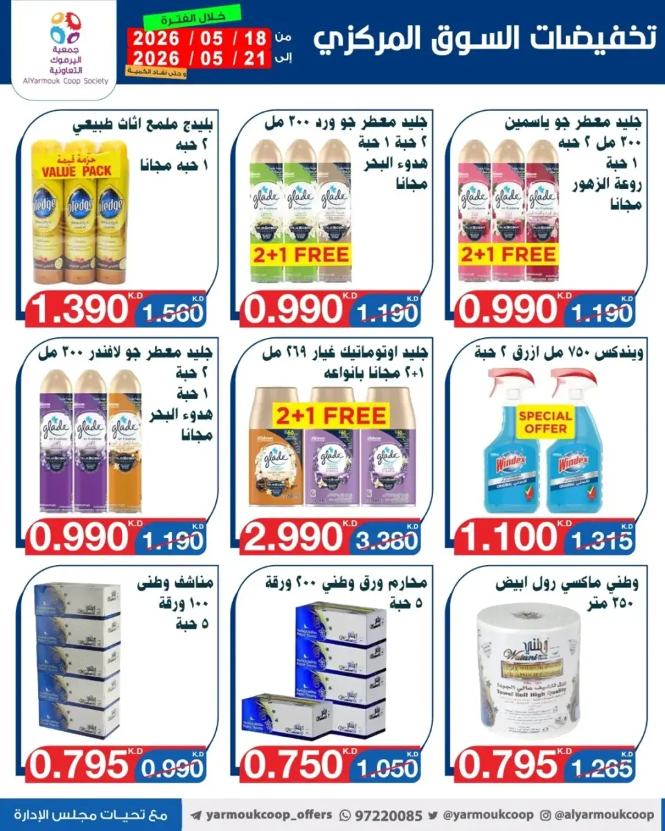 Yarmouk co-op offers from 18 to 21 May 2026 Central Market Sale - Page 15