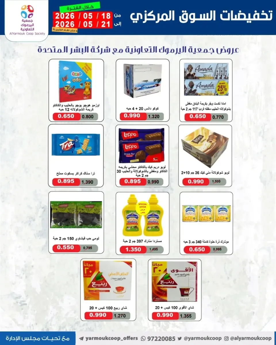 Yarmouk co-op offers from 18 to 21 May 2026 Central Market Sale - Page 5