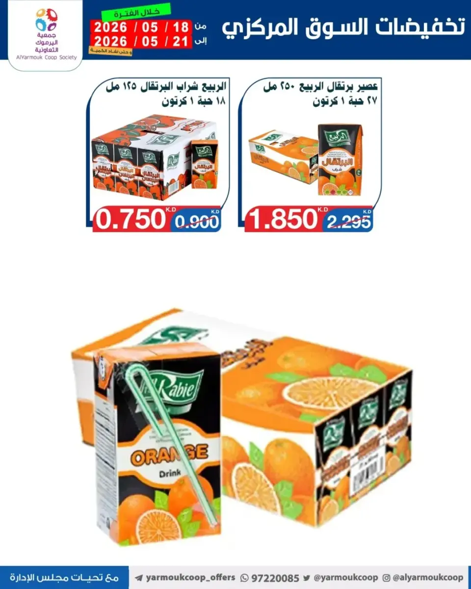 Yarmouk co-op offers from 18 to 21 May 2026 Central Market Sale - Page 8
