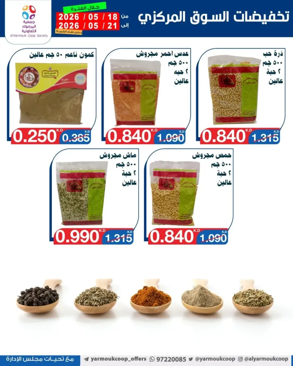 Yarmouk co-op offers from 18 to 21 May 2026 Central Market Sale - Page 3