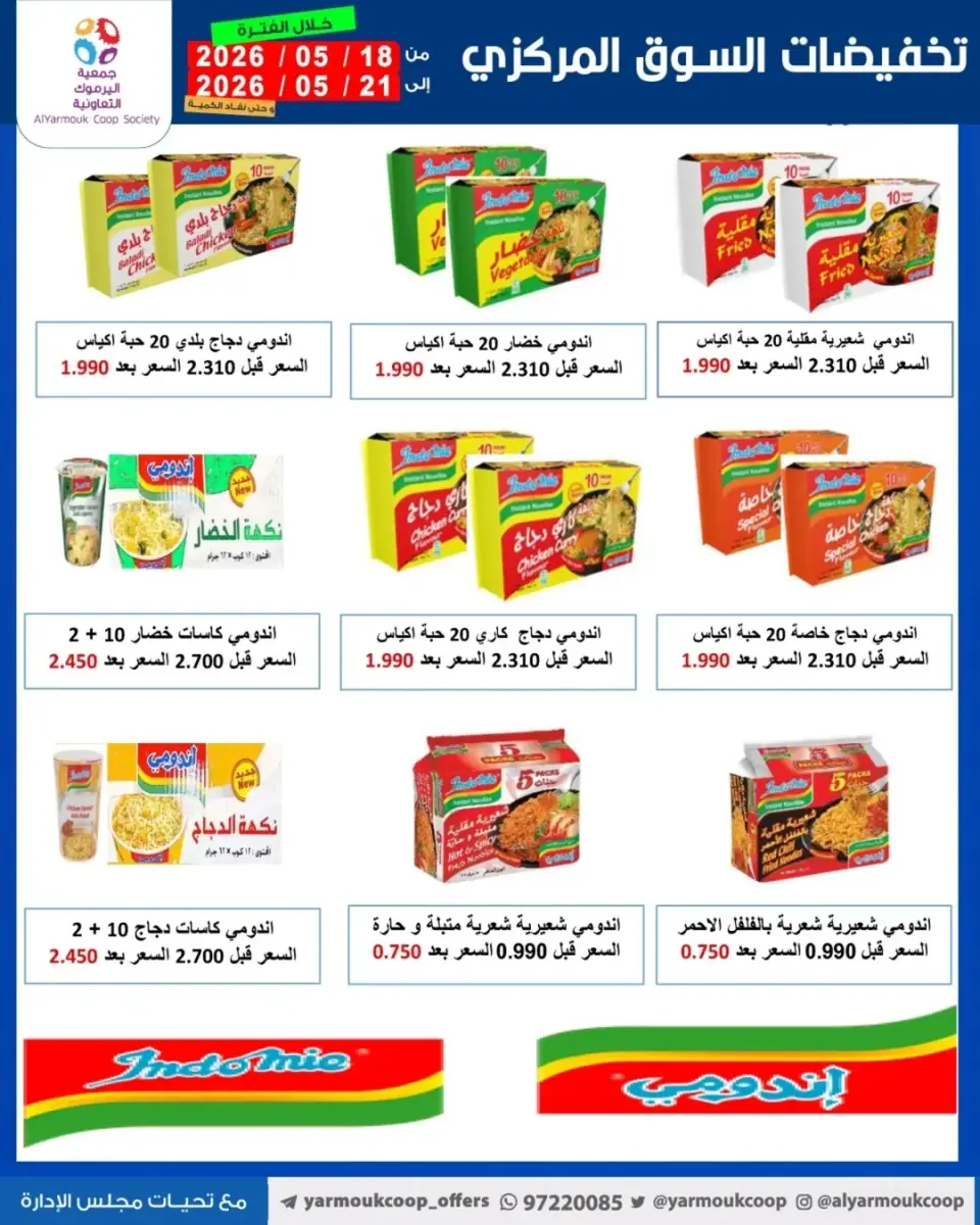 Yarmouk co-op offers from 18 to 21 May 2026 Central Market Sale - Page 10