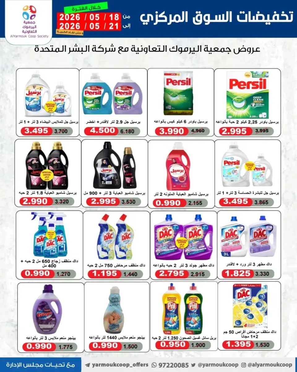 Yarmouk co-op offers from 18 to 21 May 2026 Central Market Sale - Page 27
