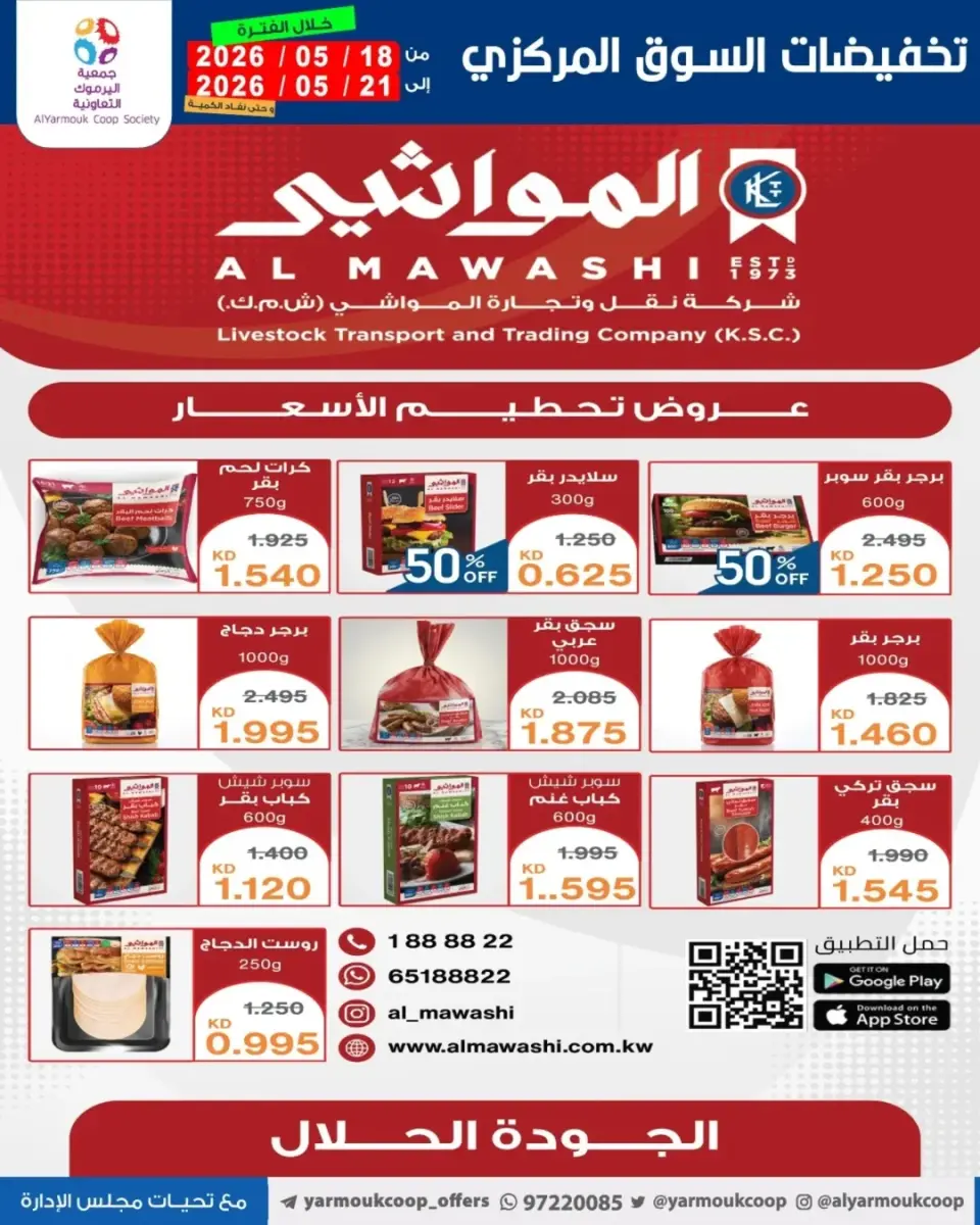 Yarmouk co-op offers from 18 to 21 May 2026 Central Market Sale - Page 20