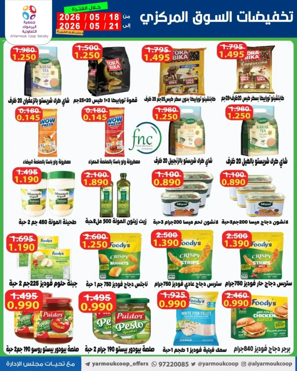 Yarmouk co-op offers from 18 to 21 May 2026 Central Market Sale - Page 19