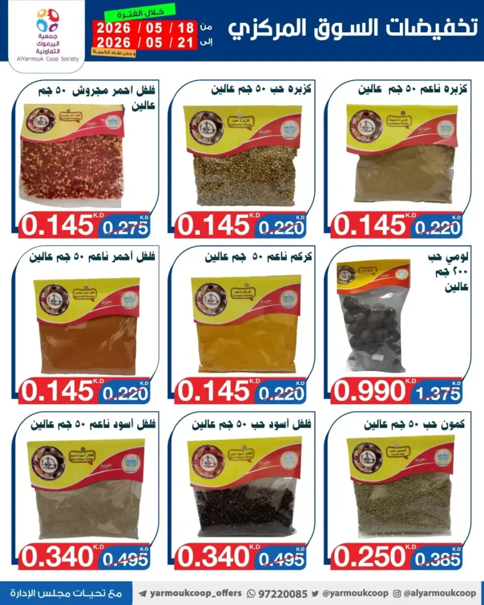 Yarmouk co-op offers from 18 to 21 May 2026 Central Market Sale - Page 13