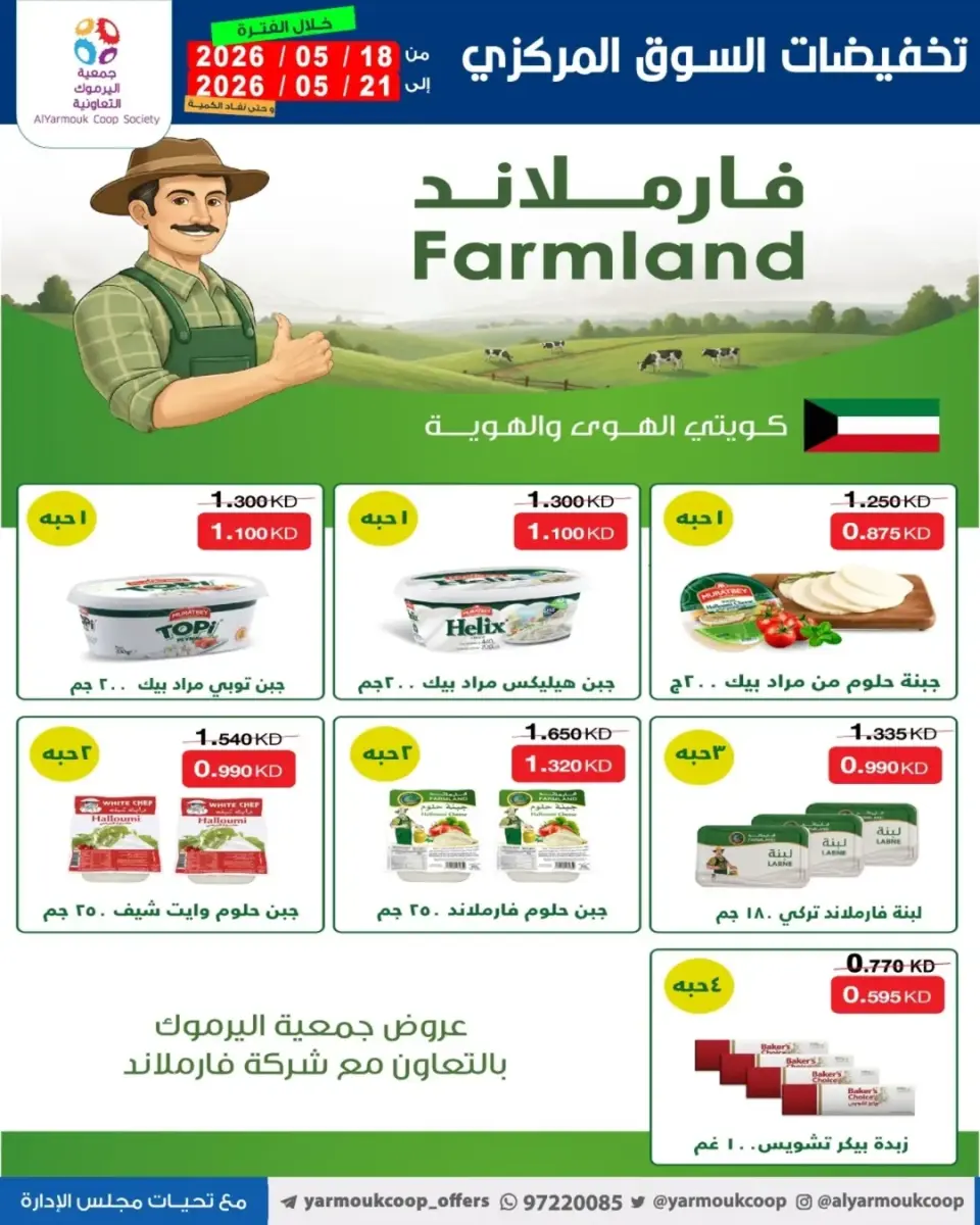Yarmouk co-op offers from 18 to 21 May 2026 Central Market Sale - Page 11
