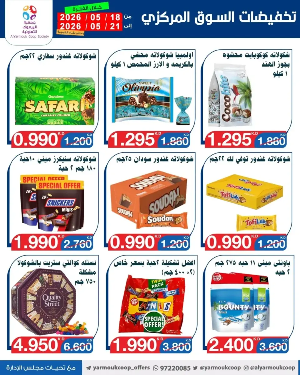 Yarmouk co-op offers from 18 to 21 May 2026 Central Market Sale - Page 21