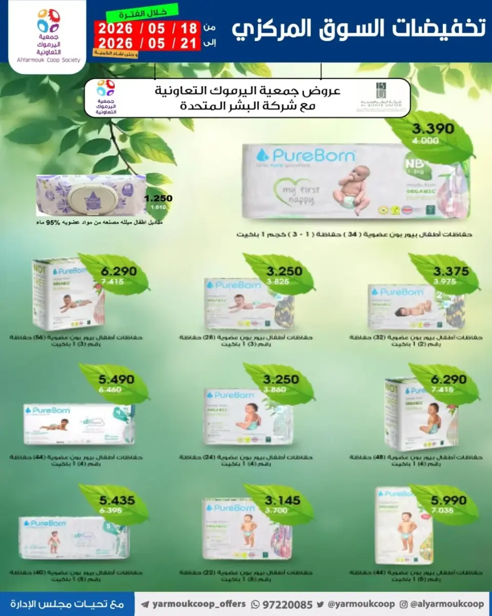 Yarmouk co-op offers from 18 to 21 May 2026 Central Market Sale - Page 9