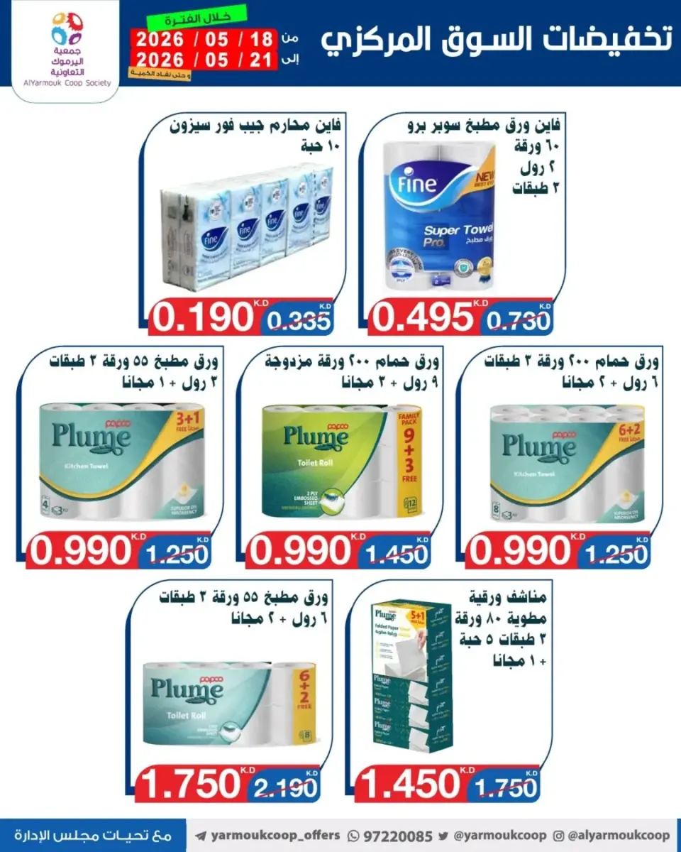 Yarmouk co-op offers from 18 to 21 May 2026 Central Market Sale - Page 2