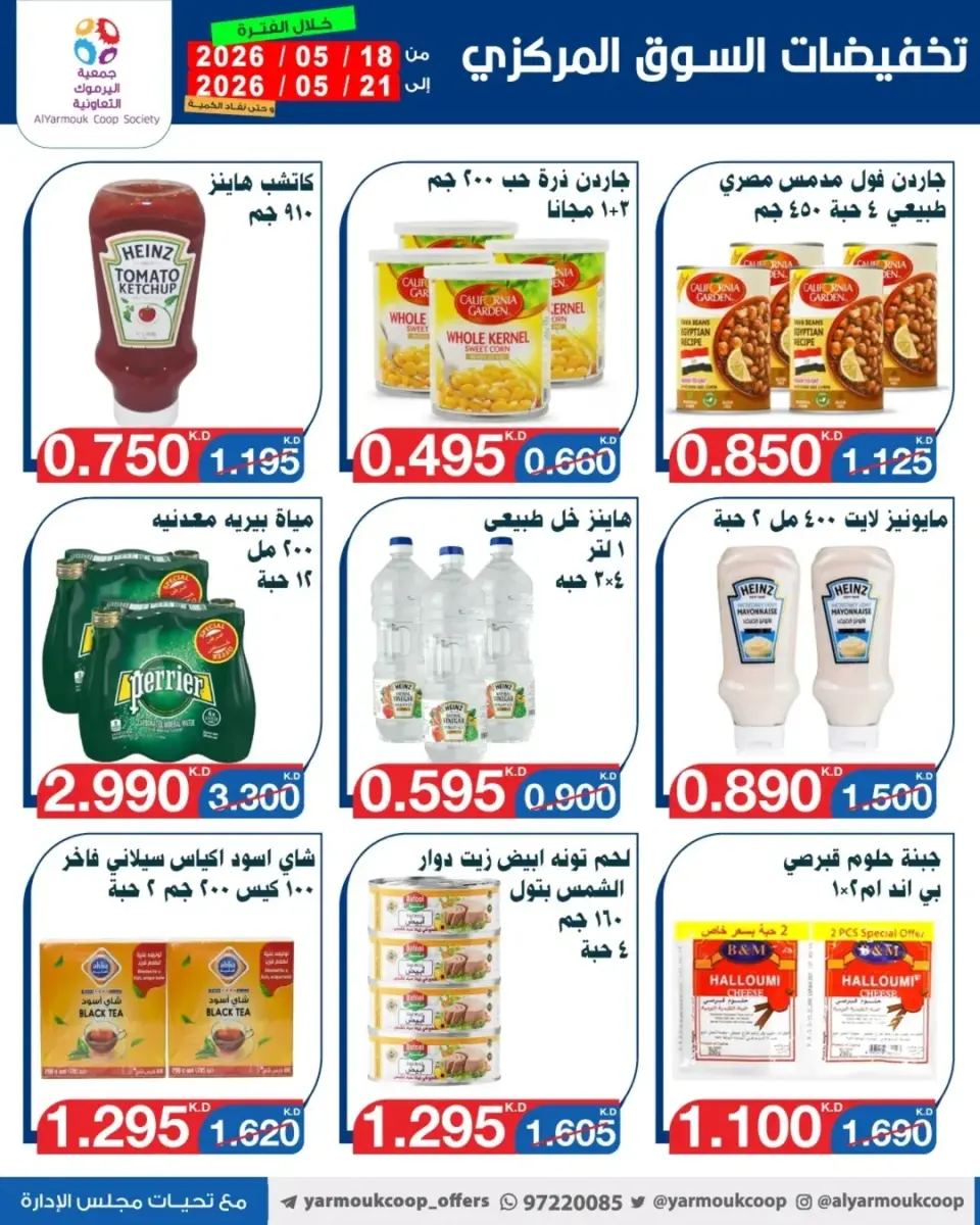 Yarmouk co-op offers from 18 to 21 May 2026 Central Market Sale - Page 12