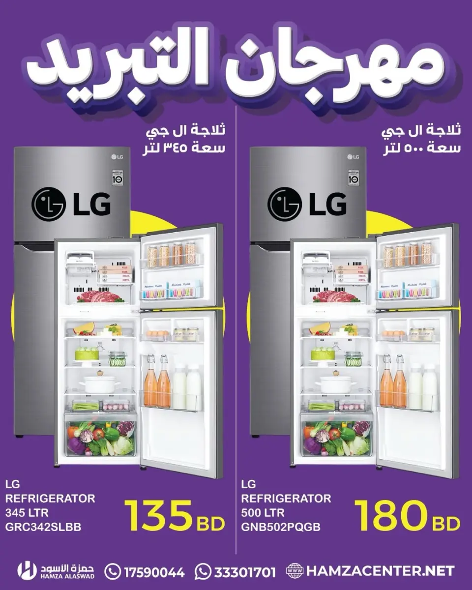 Ofertas de Hamza Alaswad Bahréin de 18 a 20 mayo 2026 Ofertas de refrigeración - Página 2