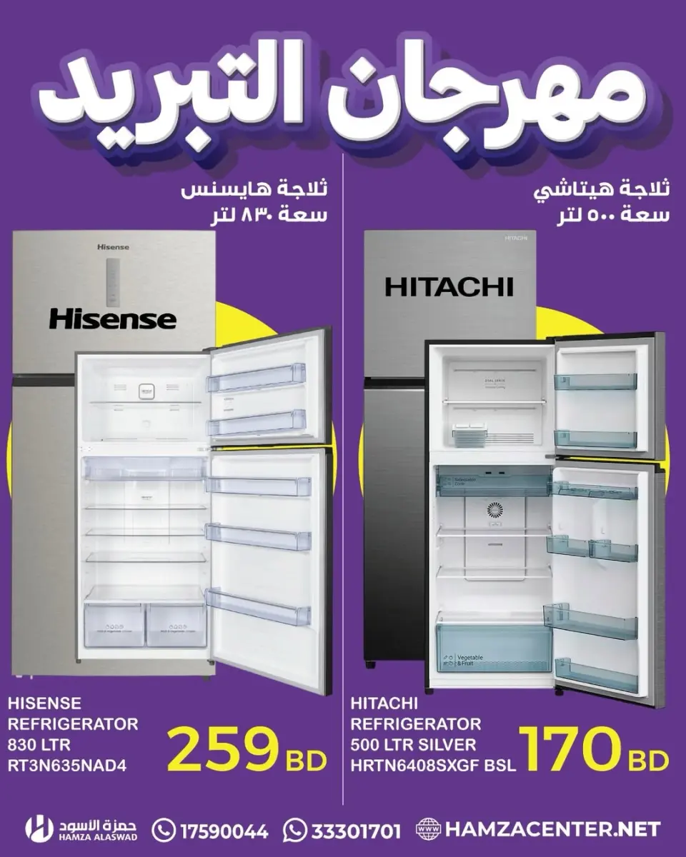 Ofertas de Hamza Alaswad Bahréin de 18 a 20 mayo 2026 Ofertas de refrigeración - Página 6