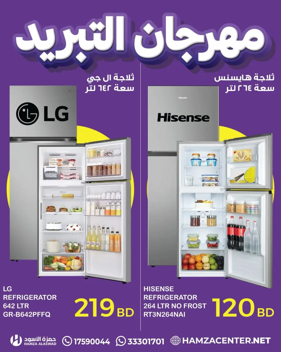 Ofertas de Hamza Alaswad Bahréin de 18 a 20 mayo 2026 Ofertas de refrigeración - Página 5