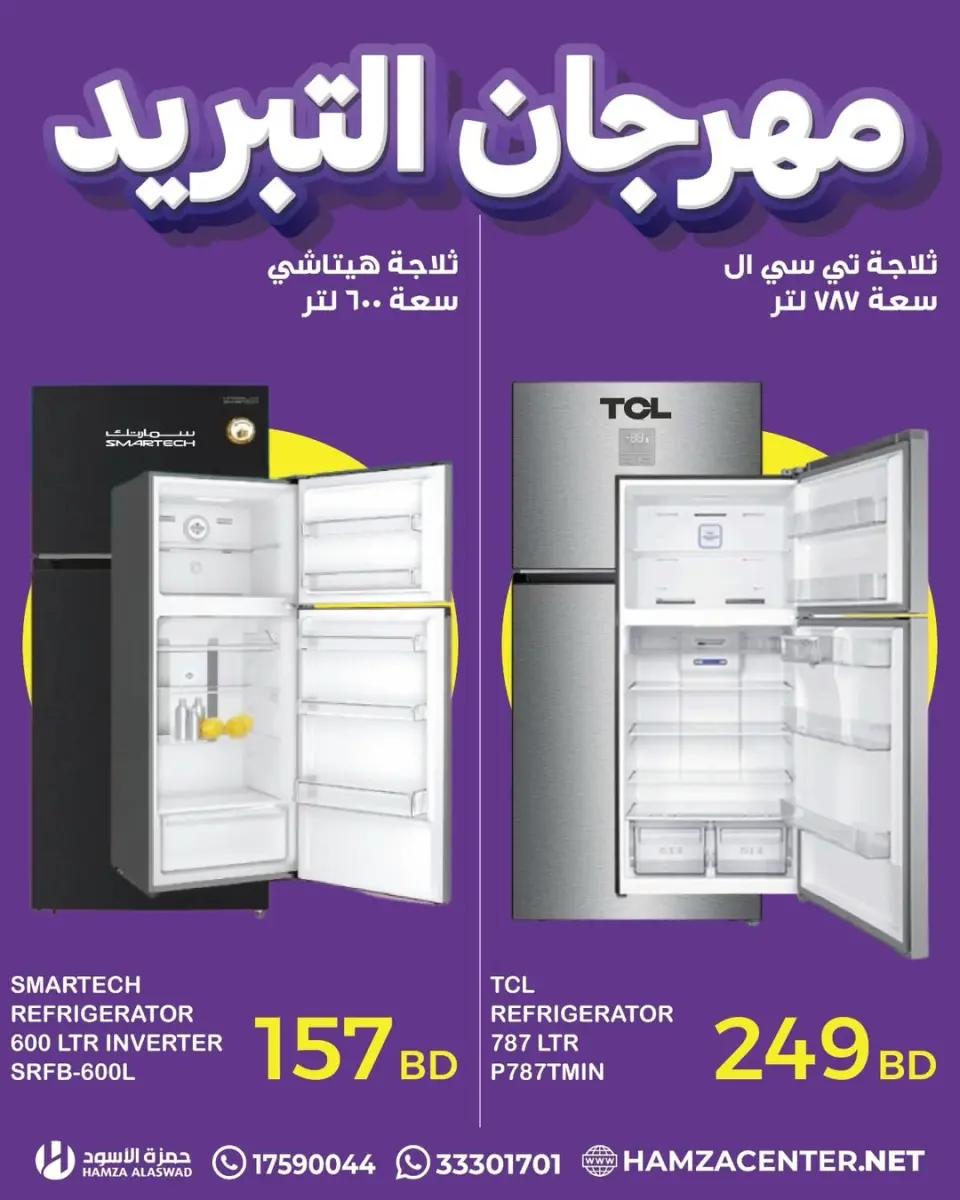 Ofertas de Hamza Alaswad Bahréin de 18 a 20 mayo 2026 Ofertas de refrigeración - Página 4