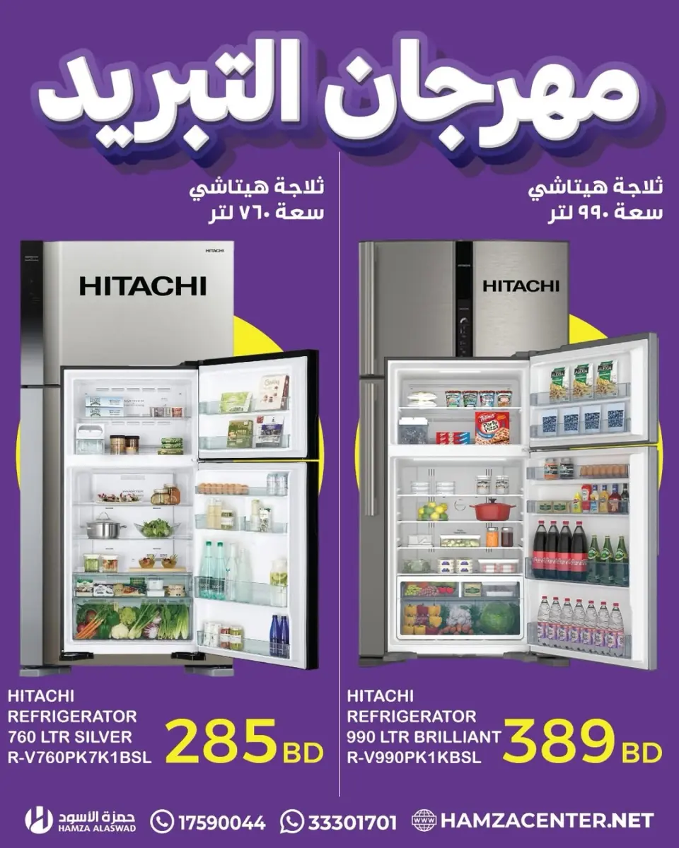 Ofertas de Hamza Alaswad Bahréin de 18 a 20 mayo 2026 Ofertas de refrigeración - Página 7