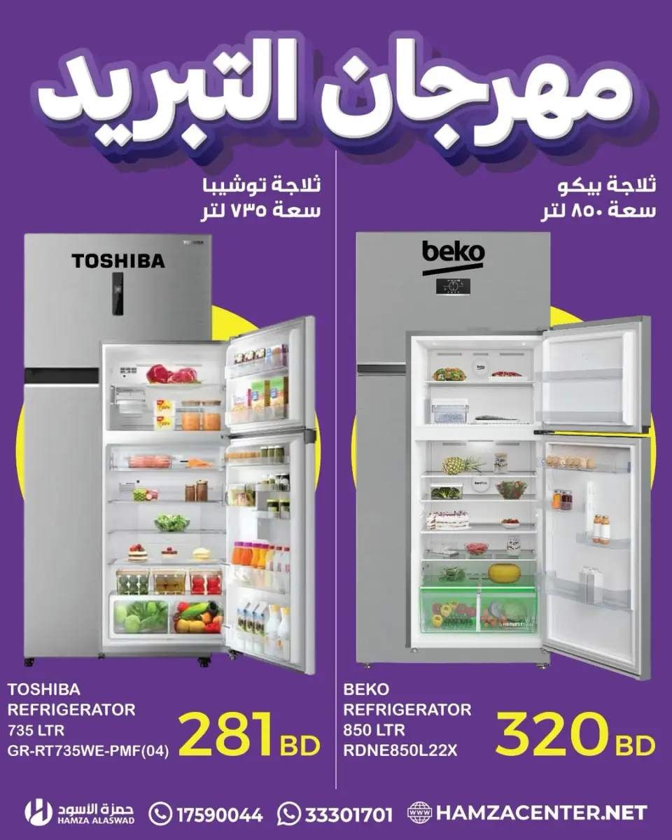 Ofertas de Hamza Alaswad Bahréin de 18 a 20 mayo 2026 Ofertas de refrigeración - Página 3