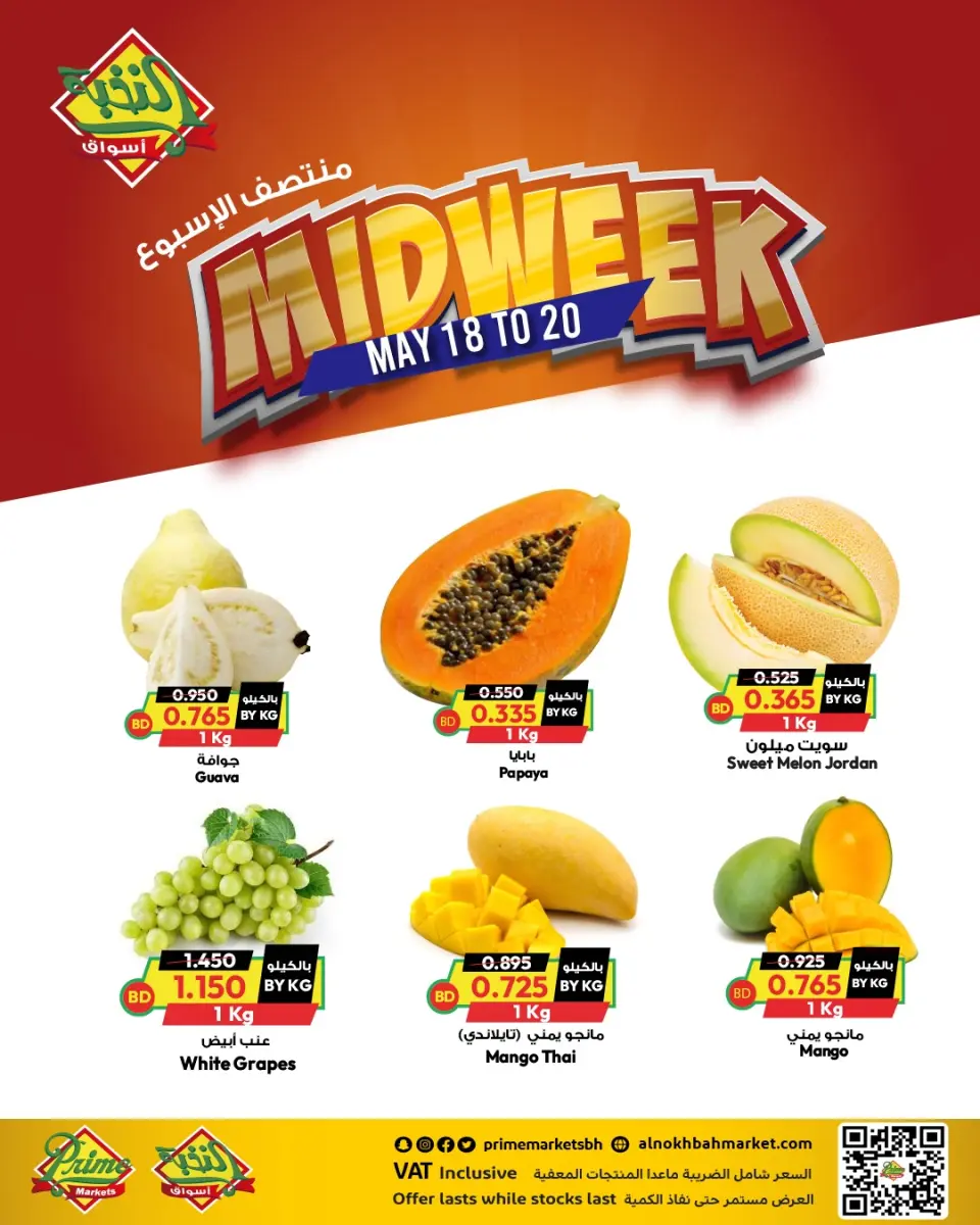 Ofertas de Prime Mercados Bahréin de 18 a 20 mayo 2026 Ofertas especiales entre semana - Página 2