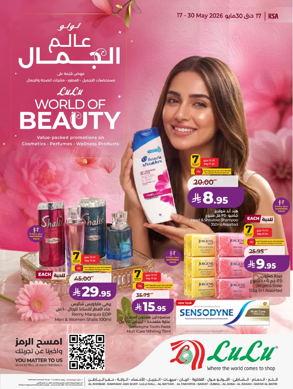 Offres Lulu Eastern Province de 30 Dhuʻl-Qiʻdah à 13 Dhuʻl-Hijjah 1447 AH (17 au 30 mai 2026) Offres Beautyworld - Lulu - Arabie Saoudite - 17 mai 2026 – 30 mai 2026 - Page 1
