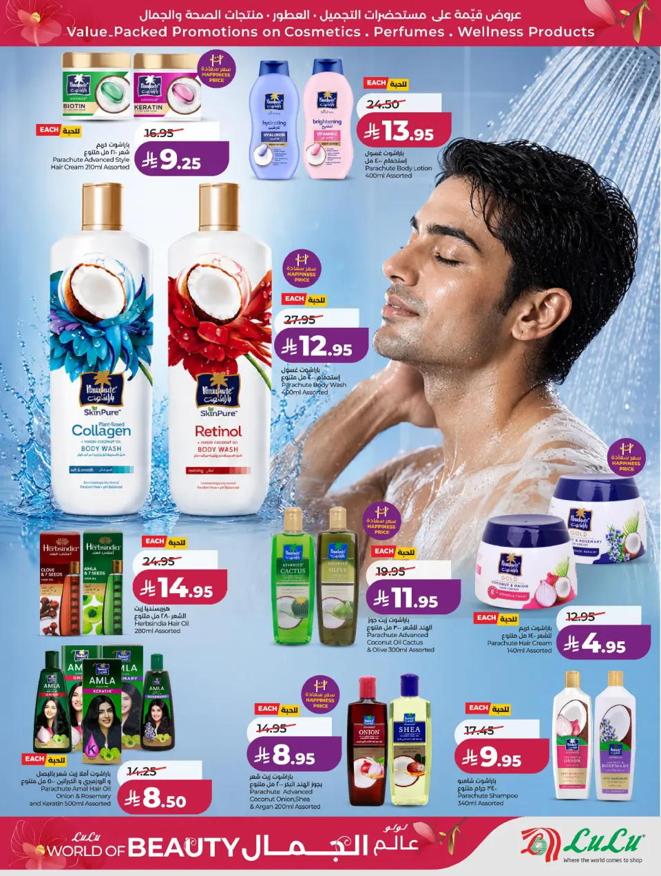 Ofertas de Lulu Eastern Province de 30 Dhuʻl-Qiʻdah a 13 Dhuʻl-Hijjah 1447 AH (17 – 30 mayo 2026) Ofertas de Beautyworld - Página 17