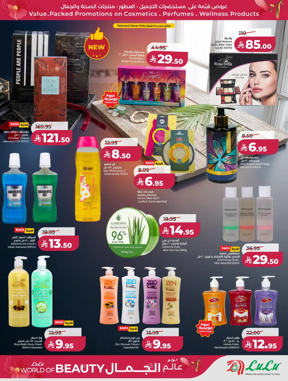 Ofertas de Lulu Eastern Province de 30 Dhuʻl-Qiʻdah a 13 Dhuʻl-Hijjah 1447 AH (17 – 30 mayo 2026) Ofertas de Beautyworld - Página 28