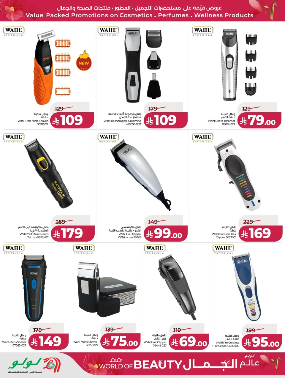 Ofertas de Lulu Eastern Province de 30 Dhuʻl-Qiʻdah a 13 Dhuʻl-Hijjah 1447 AH (17 – 30 mayo 2026) Ofertas de Beautyworld - Página 37