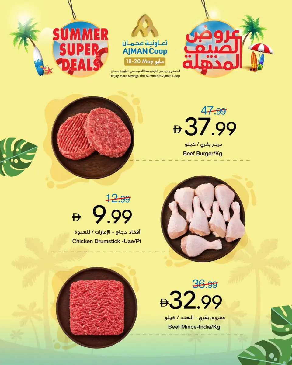 Ofertas de Cooperativa Ajmán de 18 a 20 mayo 2026 Ofertas de verano - Cooperativa Ajmán - Emiratos Árabes Unidos - 18 mayo 2026 – 20 mayo 2026 - Página 6