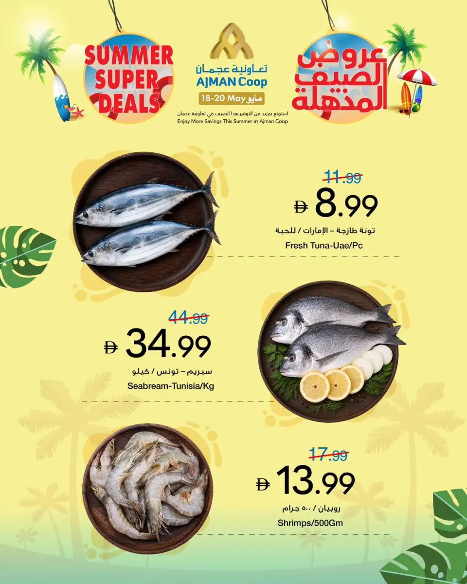 Ofertas de Cooperativa Ajmán de 18 a 20 mayo 2026 Ofertas de verano - Cooperativa Ajmán - Emiratos Árabes Unidos - 18 mayo 2026 – 20 mayo 2026 - Página 5
