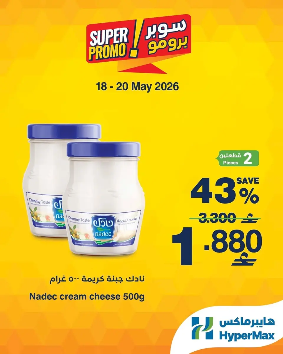 Ofertas de HyperMax Oman de 18 a 20 mayo 2026 Ofertas de súper promoción - Página 3