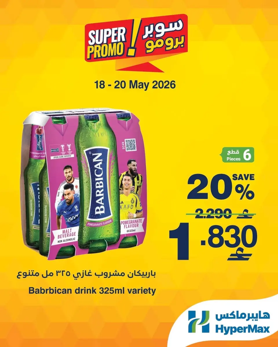 Ofertas de HyperMax Oman de 18 a 20 mayo 2026 Ofertas de súper promoción - Página 2