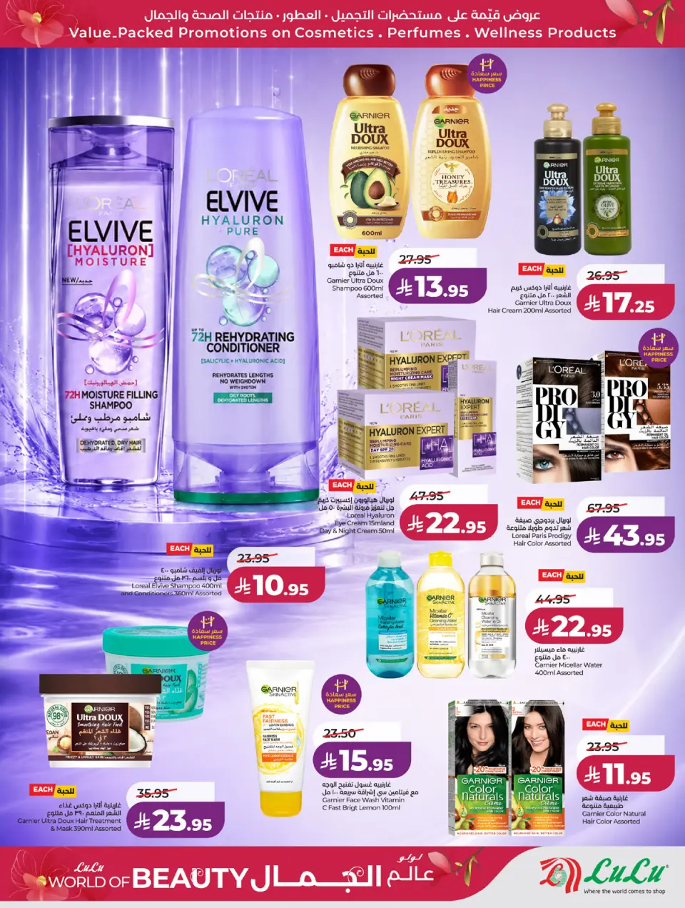Ofertas de Lulu Región Occidental de 30 Dhuʻl-Qiʻdah a 13 Dhuʻl-Hijjah 1447 AH (17 – 30 mayo 2026) Ofertas de Beautyworld - Página 14