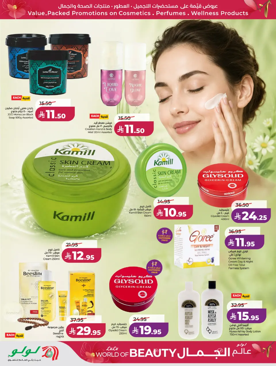 Ofertas de Lulu Región Occidental de 30 Dhuʻl-Qiʻdah a 13 Dhuʻl-Hijjah 1447 AH (17 – 30 mayo 2026) Ofertas de Beautyworld - Página 21