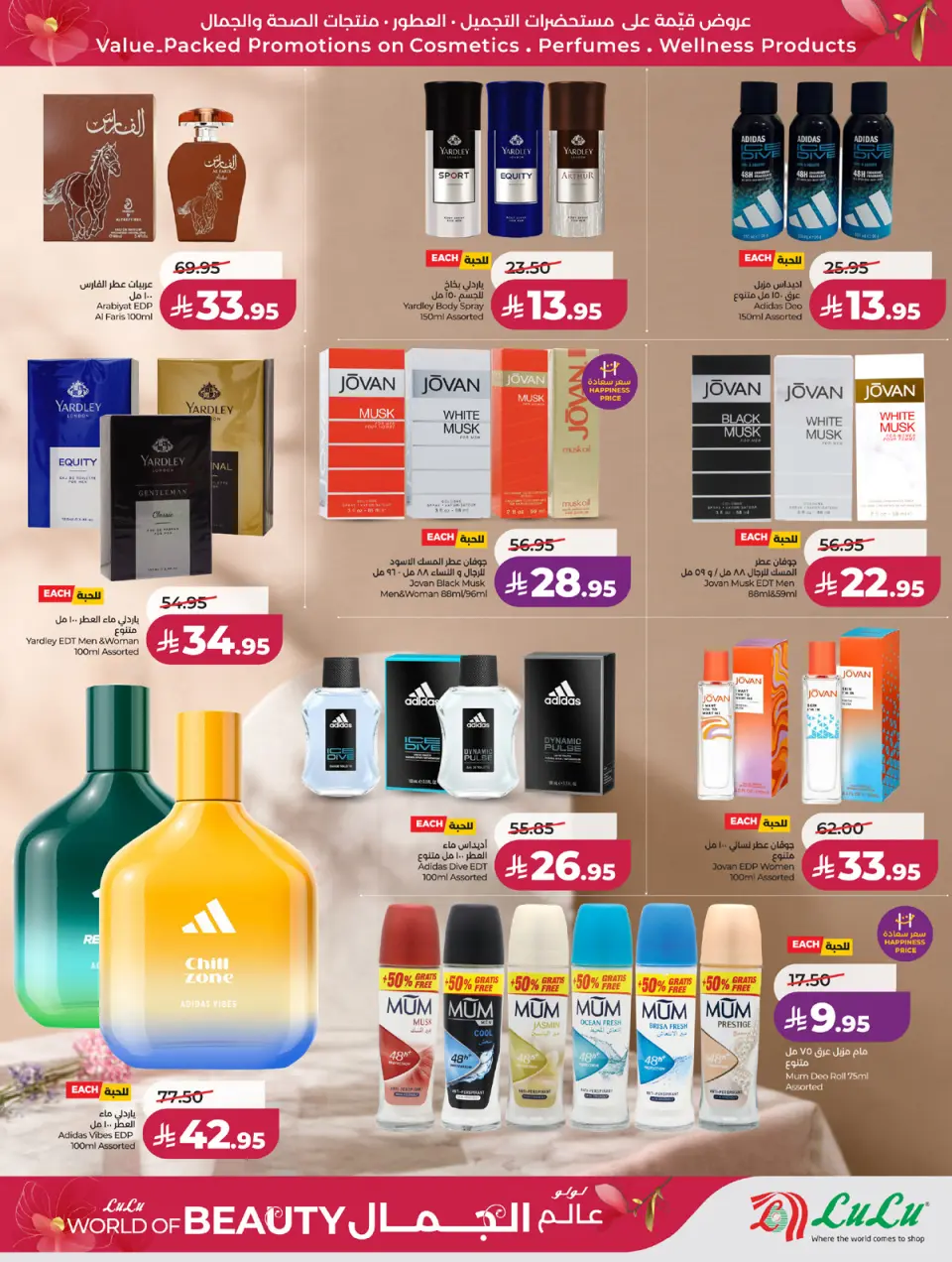 Ofertas de Lulu Región Occidental de 30 Dhuʻl-Qiʻdah a 13 Dhuʻl-Hijjah 1447 AH (17 – 30 mayo 2026) Ofertas de Beautyworld - Página 27