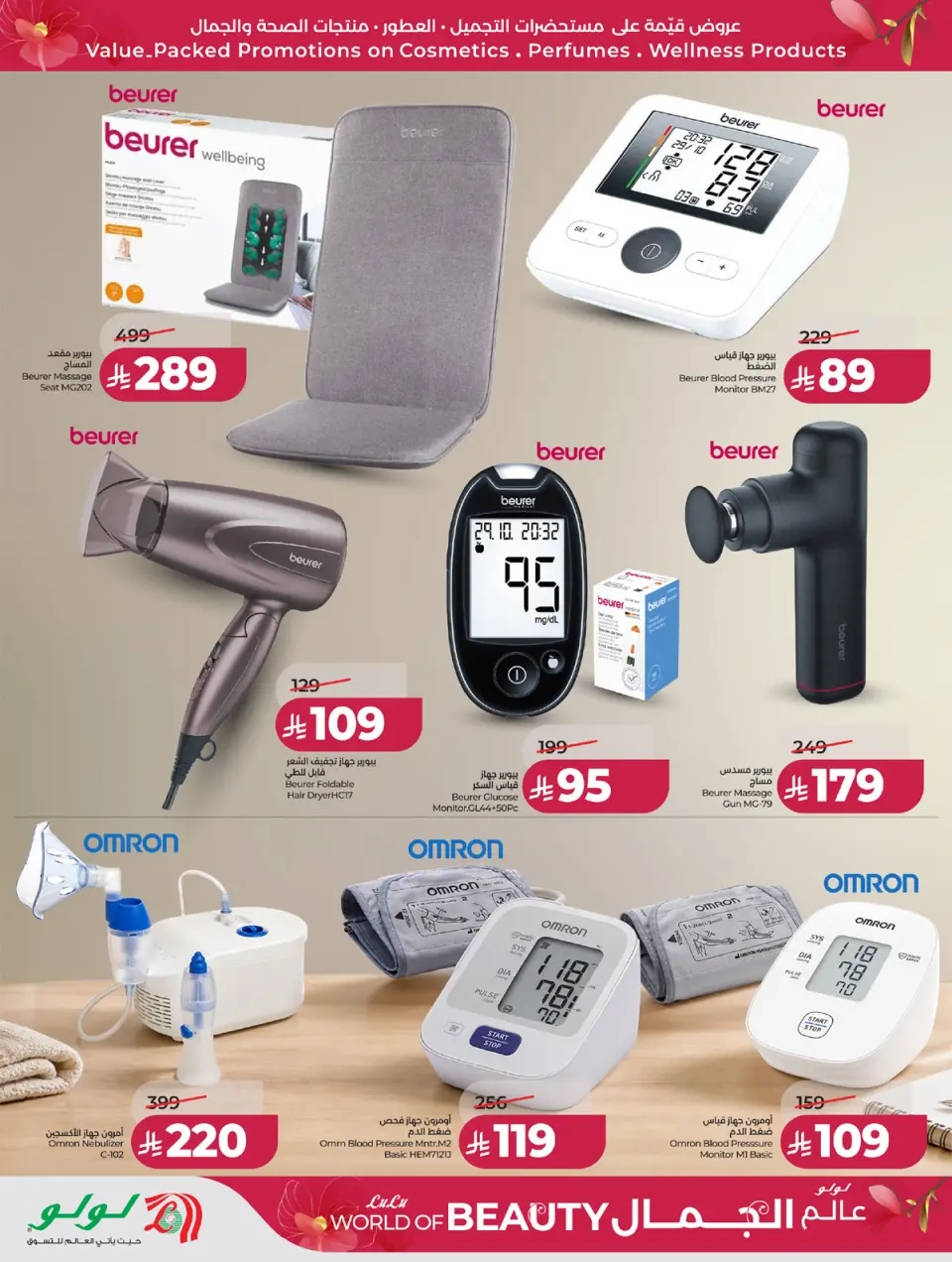 Ofertas de Lulu Región Occidental de 30 Dhuʻl-Qiʻdah a 13 Dhuʻl-Hijjah 1447 AH (17 – 30 mayo 2026) Ofertas de Beautyworld - Página 40