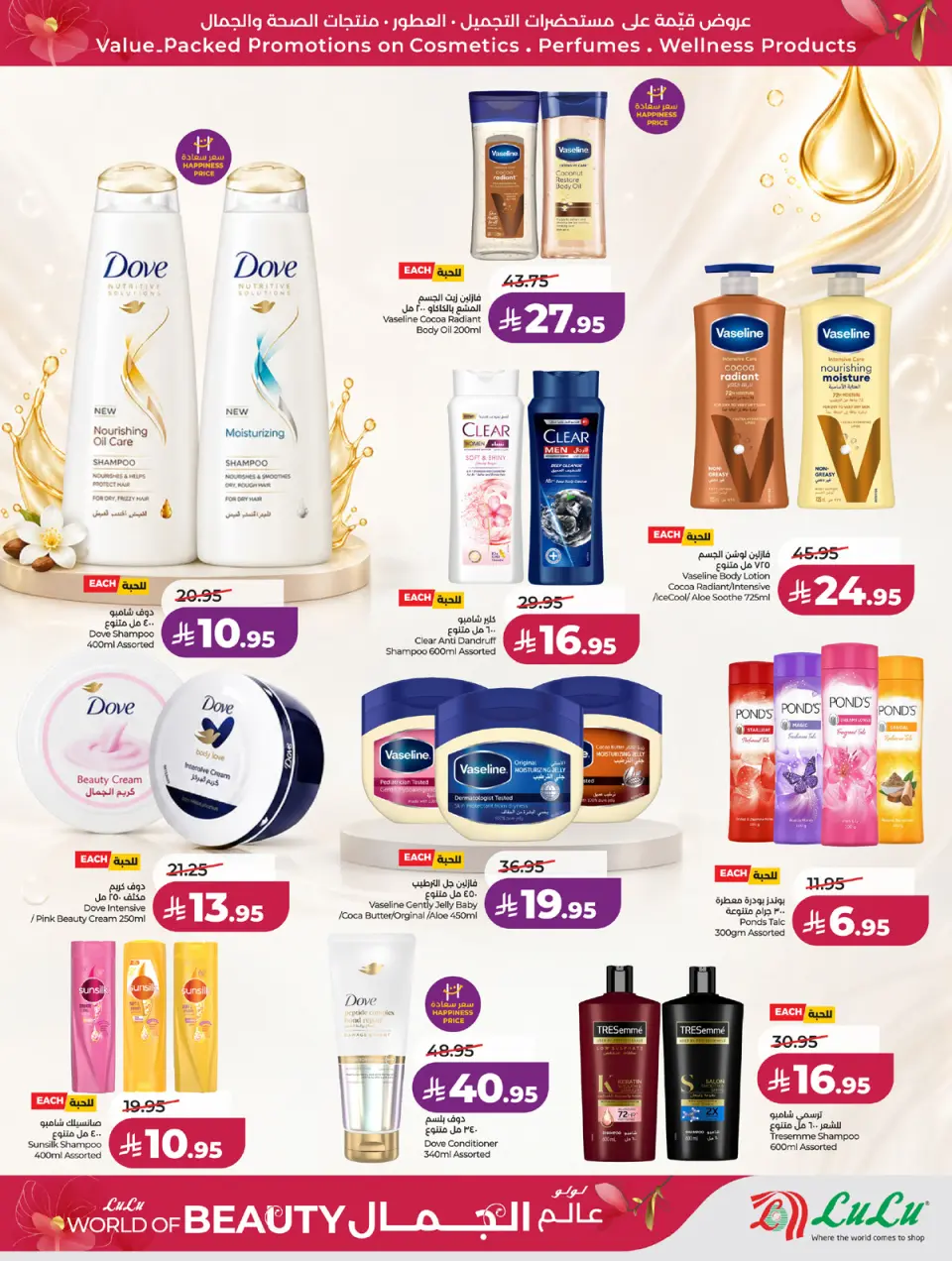 Ofertas de Lulu Región Occidental de 30 Dhuʻl-Qiʻdah a 13 Dhuʻl-Hijjah 1447 AH (17 – 30 mayo 2026) Ofertas de Beautyworld - Página 5
