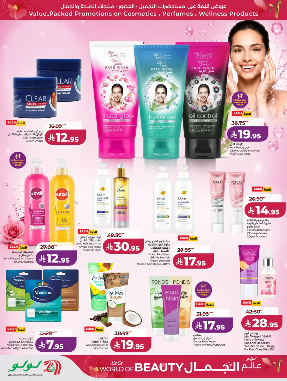 Ofertas de Lulu Región Occidental de 30 Dhuʻl-Qiʻdah a 13 Dhuʻl-Hijjah 1447 AH (17 – 30 mayo 2026) Ofertas de Beautyworld - Página 6