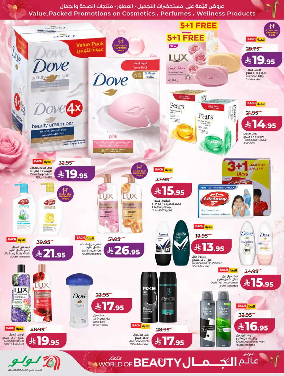Ofertas de Lulu Región Occidental de 30 Dhuʻl-Qiʻdah a 13 Dhuʻl-Hijjah 1447 AH (17 – 30 mayo 2026) Ofertas de Beautyworld - Página 8