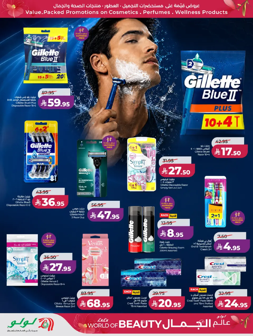 Ofertas de Lulu Central Region de 30 Dhuʻl-Qiʻdah a 13 Dhuʻl-Hijjah 1447 AH (17 – 30 mayo 2026) Ofertas de Beautyworld - Página 16