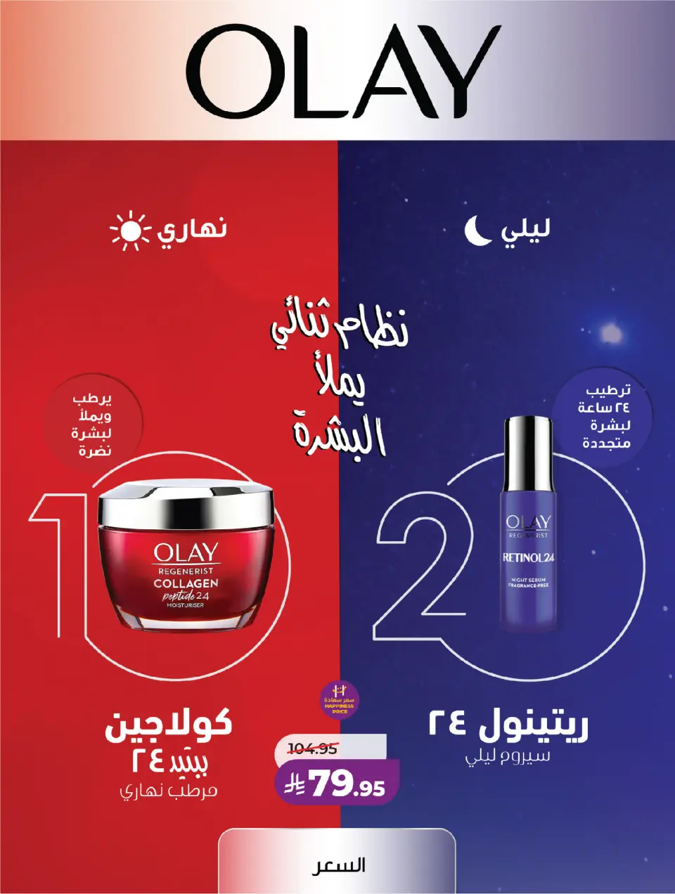 Ofertas de Lulu Central Region de 30 Dhuʻl-Qiʻdah a 13 Dhuʻl-Hijjah 1447 AH (17 – 30 mayo 2026) Ofertas de Beautyworld - Página 3