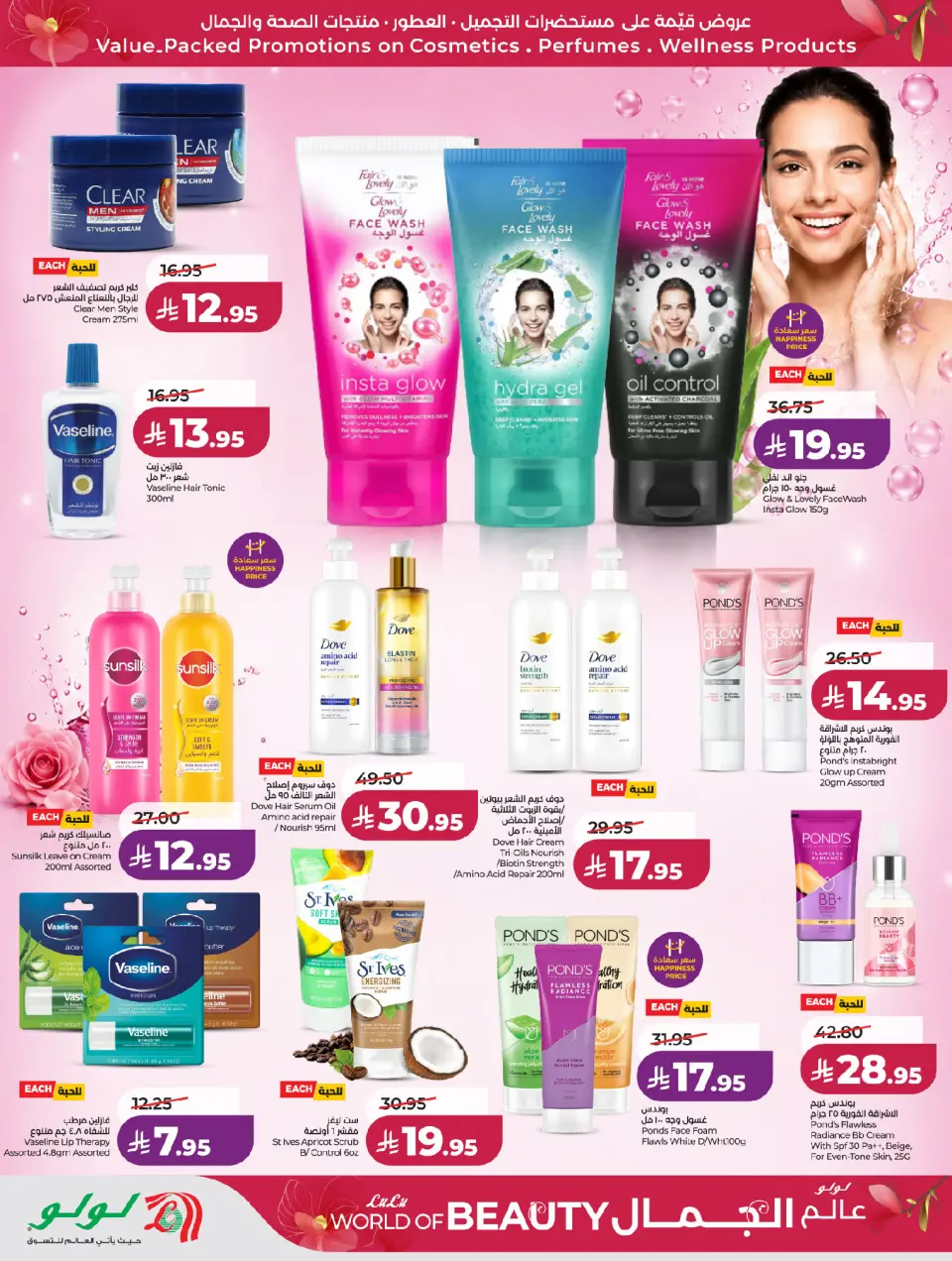 Ofertas de Lulu Central Region de 30 Dhuʻl-Qiʻdah a 13 Dhuʻl-Hijjah 1447 AH (17 – 30 mayo 2026) Ofertas de Beautyworld - Página 6