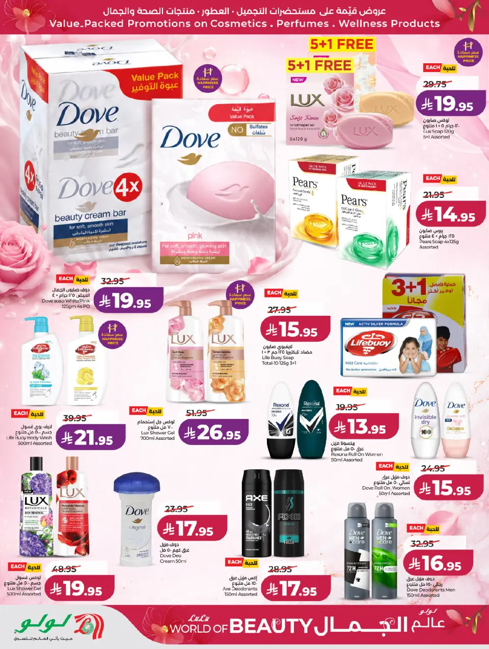 Ofertas de Lulu Central Region de 30 Dhuʻl-Qiʻdah a 13 Dhuʻl-Hijjah 1447 AH (17 – 30 mayo 2026) Ofertas de Beautyworld - Página 8