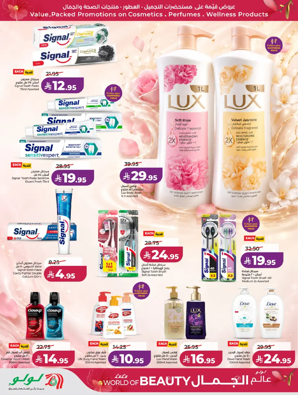 Ofertas de Lulu Central Region de 30 Dhuʻl-Qiʻdah a 13 Dhuʻl-Hijjah 1447 AH (17 – 30 mayo 2026) Ofertas de Beautyworld - Página 9