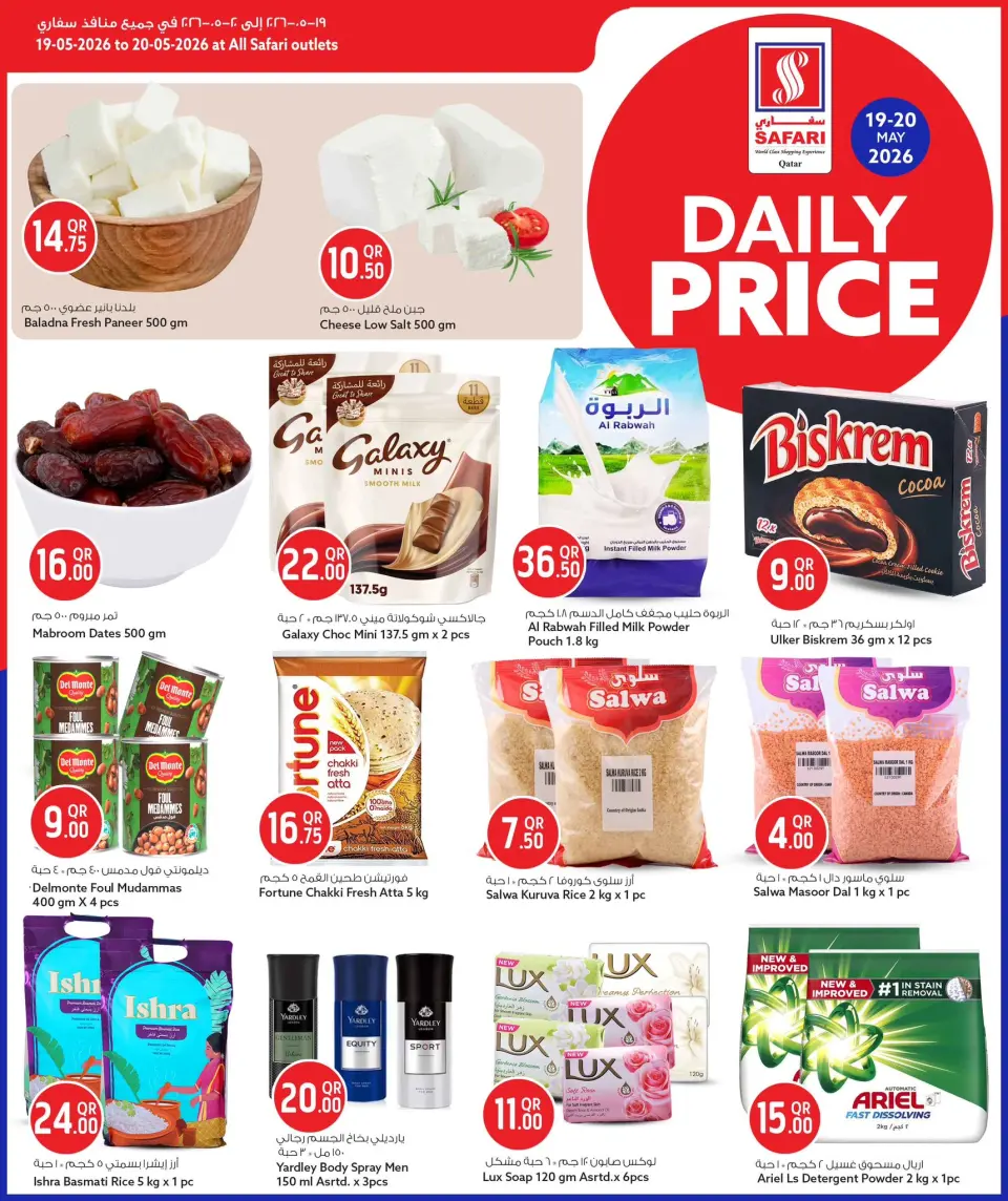 Safari hypermarket Qatar offers from 19 to 20 May 2026 Daily prices - Safari hypermarket - Qatar - 19 May 2026 – 20 May 2026 - Page 3