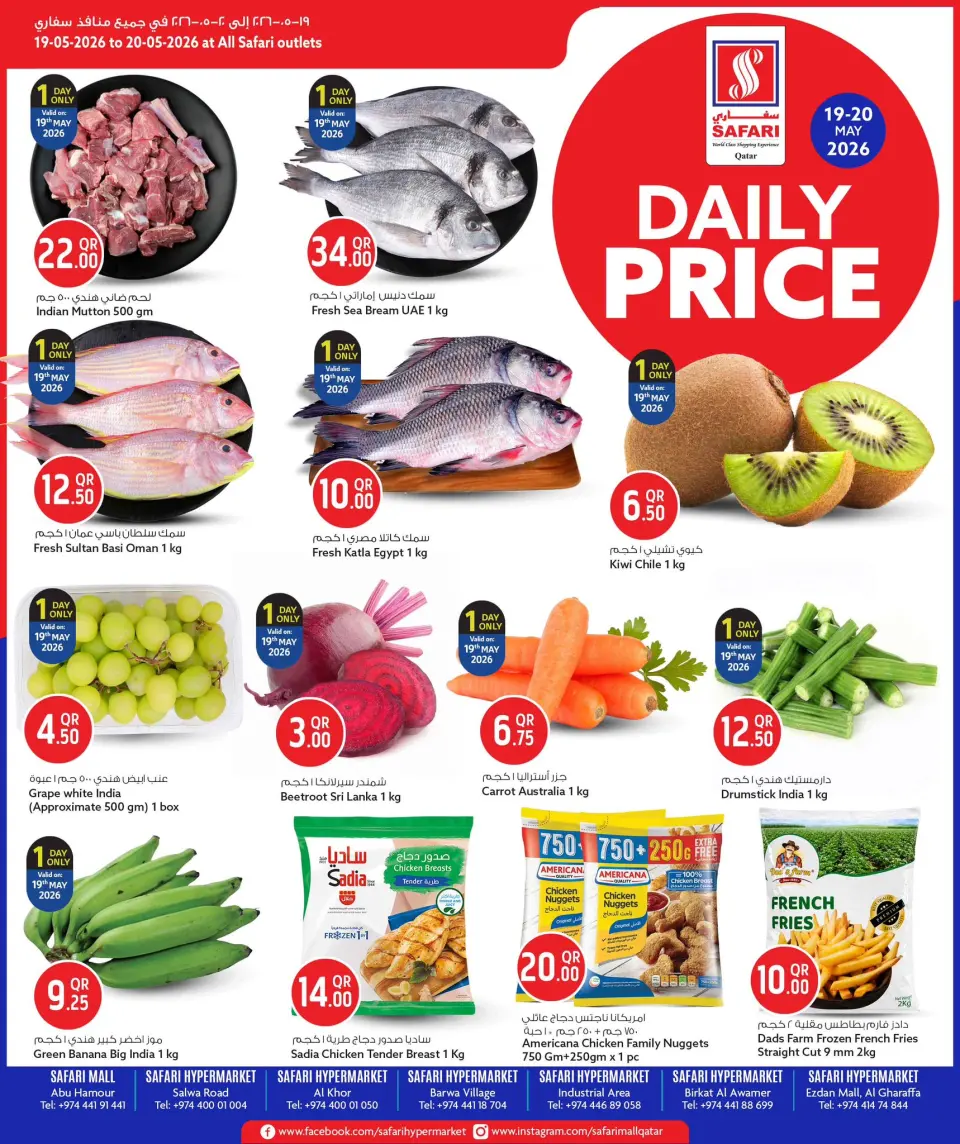 Safari hypermarket Qatar offers from 19 to 20 May 2026 Daily prices - Safari hypermarket - Qatar - 19 May 2026 – 20 May 2026 - Page 1