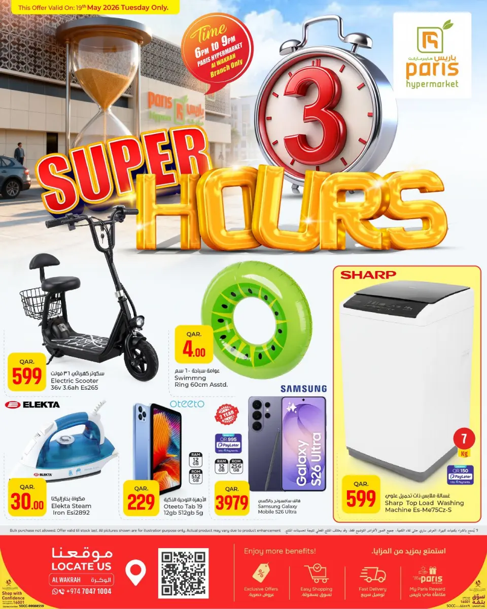Offres Paris hypermarché Al Wakrah mardi 19 mai 2026 Super offres de 3 heures - Page 3