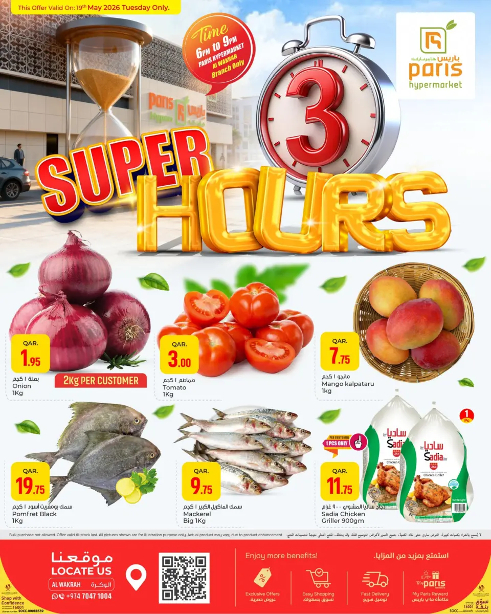Offres Paris hypermarché Al Wakrah mardi 19 mai 2026 Super offres de 3 heures - Page 1