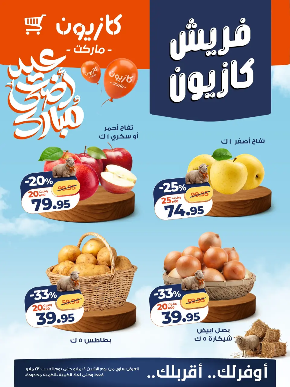 Kazyon Market Egypt offers from 18 to 23 May 2026 Fresh offers - Page 1