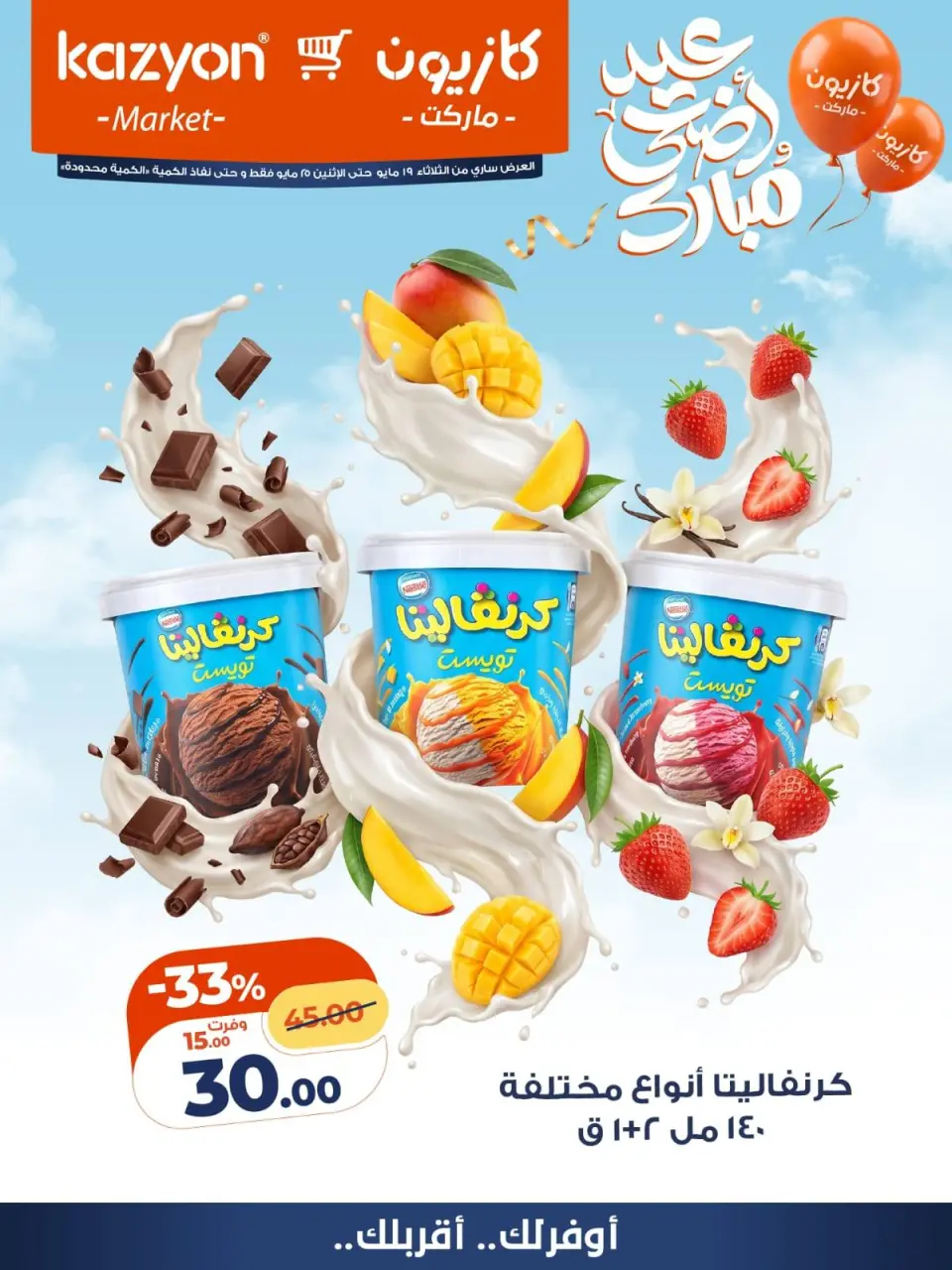 Kazyon Market Egypt offers from 19 to 25 May 2026 Ice cream offers - Page 2
