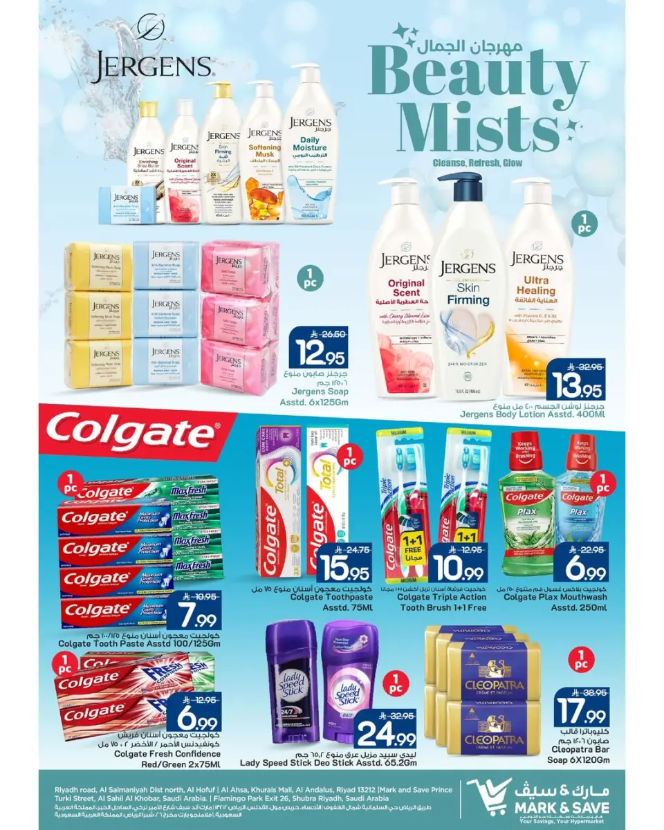 Ofertas de Mark & Save Arabia Saudita de 30 Dhuʻl-Qiʻdah a 6 Dhuʻl-Hijjah 1447 AH (17 – 23 mayo 2026) Ofertas del Festival de la Belleza - Página 8