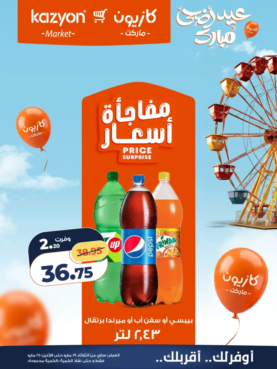 Kazyon Market Egypt offers from 19 to 25 May 2026 Tuesday offer - Page 16