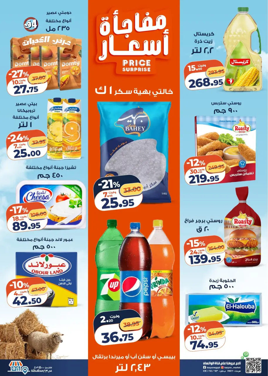 Kazyon Market Egypt offers from 19 to 25 May 2026 Tuesday offer - Page 2